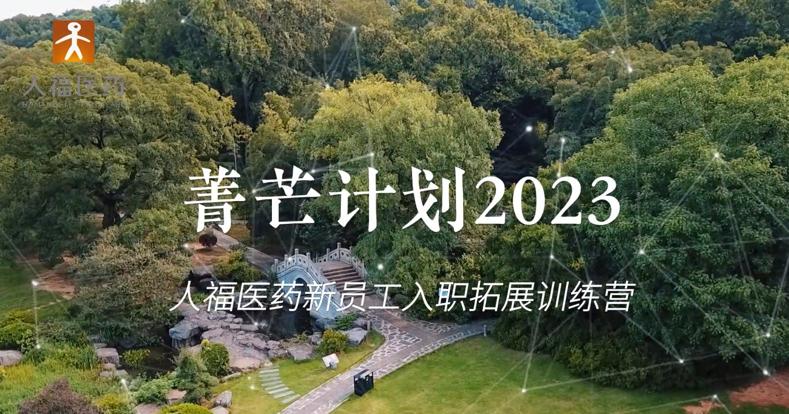 青芒计划2023-雷火竞技官网新员工入职拓展训练营